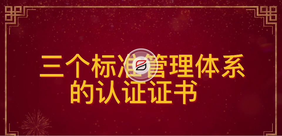 祝賀寶潤(rùn)達(dá)再次通過(guò)ISO“三大管理體系”認(rèn)證 祝賀寶潤(rùn)達(dá)再次通過(guò)ISO“三大管理體系”認(rèn)證