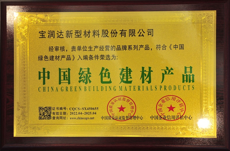 中國(guó)綠色建材產(chǎn)品 中國(guó)綠色建材產(chǎn)品